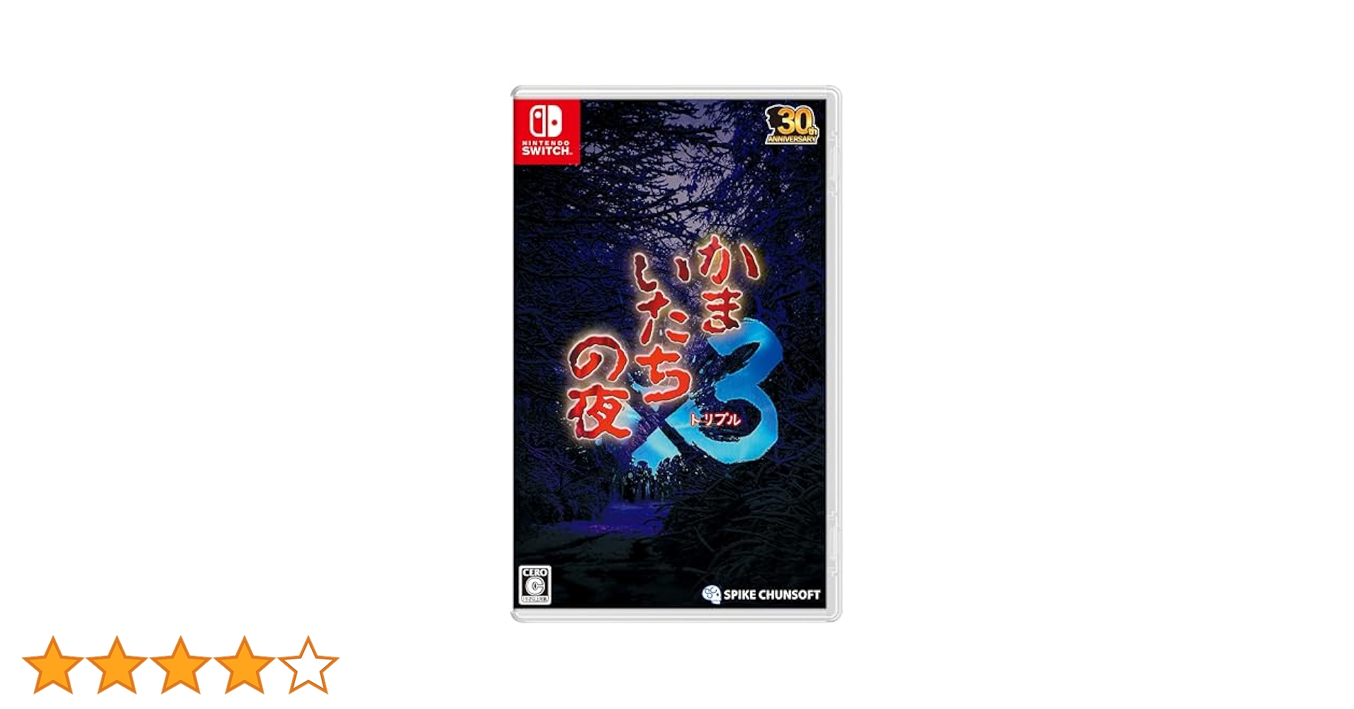 かまいたちの夜 PC版 かまいたちの夜×3 まとめページ